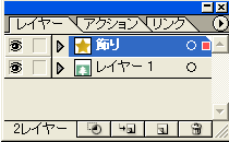 星→新レイヤー