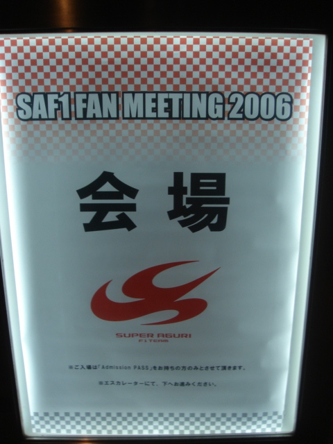 saf1fanmeeting06_03.jpg