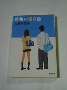 黄色い目の魚