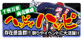かんばん工房日記-ハッピィハッピ