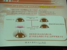 MAYBELLINE