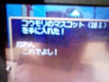 マスコットを手に入れた