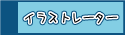 お仕事ブログランキング