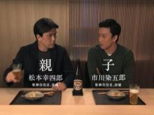 松本幸四郎-市川染五郎