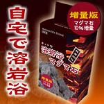 溶岩浴マグマ石増量版