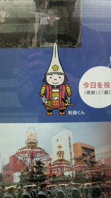 利長くん