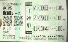 2007.10.14 京都11Ｒ　秋華賞（ＧⅠ）　　
