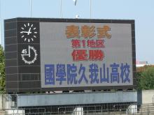 優勝校