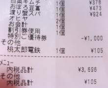 桃鉄