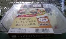 五目野菜のシャキシャキ炒め黒コショウ風味