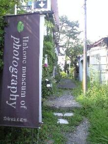 箱根　写真巻　ろじ