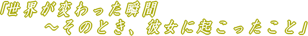 公演タイトル