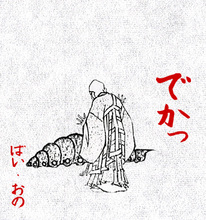 でか