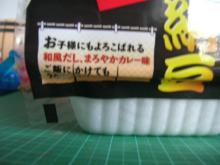 カレー納豆