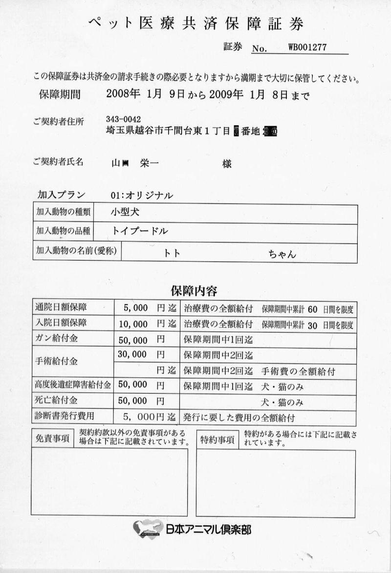 ペット保険 の掲示板投稿写真＆画像