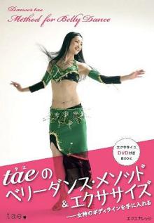 ベリーダンス・エクササイズ　tae