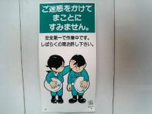 工事中