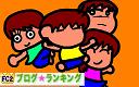 FC2ブログランキング