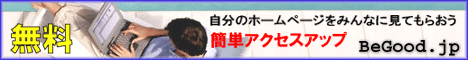おすすめBeGood.jp