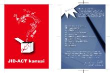 JID-ACT kansaiブログ