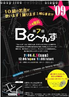 Be~んず 大阪・交野発-チラシ
