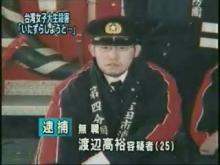 渡辺高裕