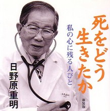 日野原先生