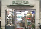 お店