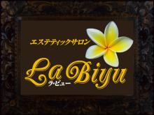 ☆エステティックサロンLa Biyuのbeautiful days☆