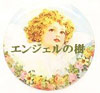 天使のためにできること スピリチュアルな子育て