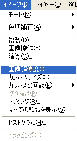 画像加工の便利帳-13_イメージ→画像解像度