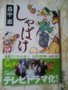 しゃばけ