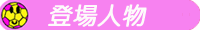 futgal_bn-toujyou.gif