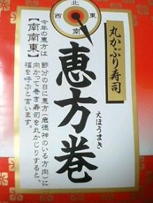 ehoumaki