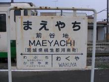 前谷地