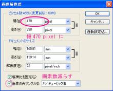 画像加工の便利帳-15_画像の再サンプル→470pixelに