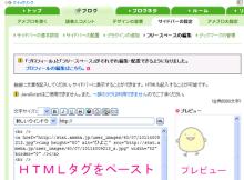 6.HTMLタグペースト・プレビュー