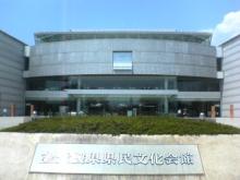 愛媛県県民文化会館