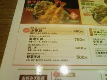 天丼メニュー