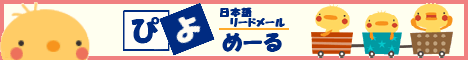 ぴよめーる