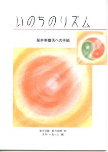 いのち
