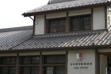 名古屋有松郵便局