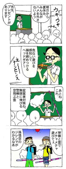夏休み