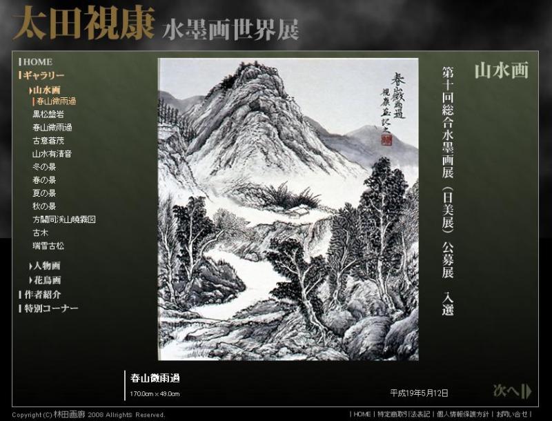 林田画廊のブログ-山水画