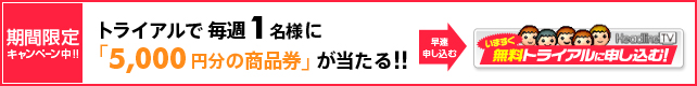 キャンペーンバナー