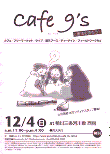 Cafe9'sビラ