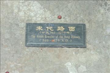 古代路面
