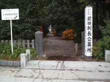 前田利長公墓所1