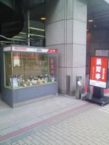 浜町亭 秋葉原店