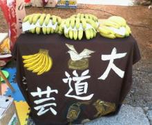 大道芸